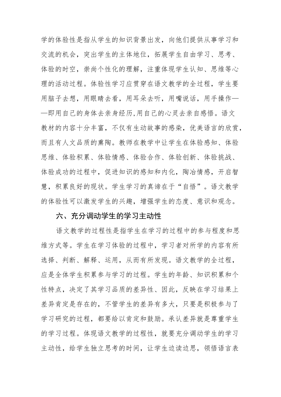 学习小学新课标心得体会八篇样本.docx_第3页