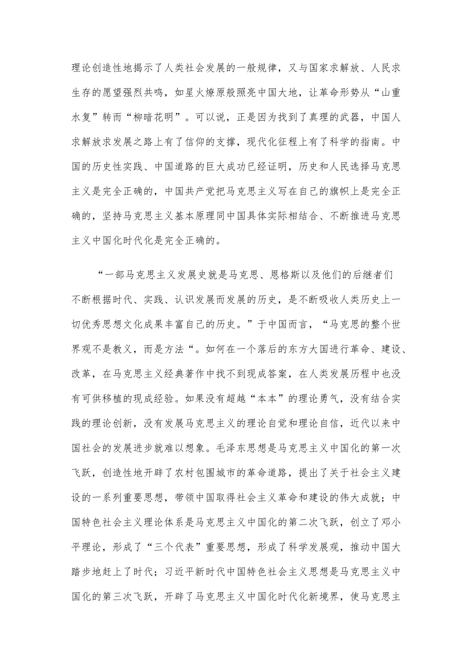 学习二十大报告深刻理解马克思主义为什么行发言稿.docx_第2页