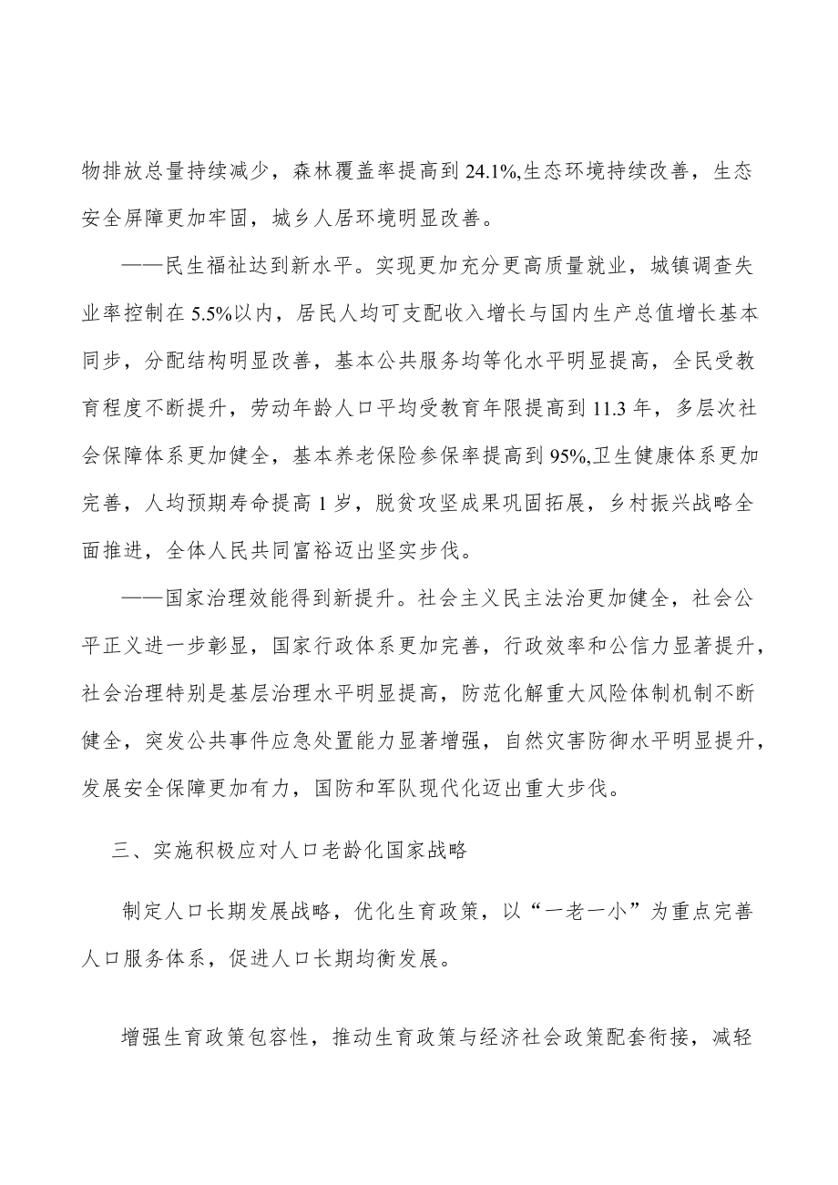 增强职业技术教育适应性实施方案.docx_第3页