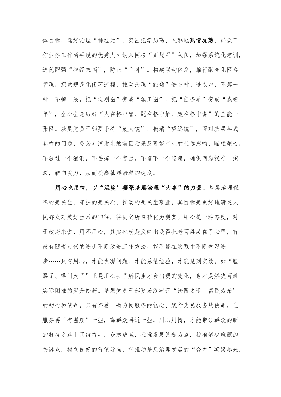 基层治理座谈发言材料.docx_第2页