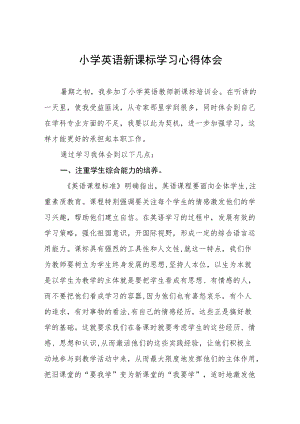 学习小学新课程标准2022版心得体会八篇范文.docx