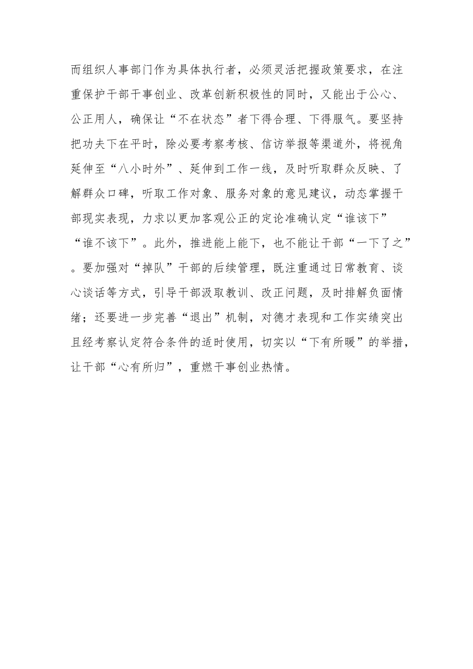 学习2022推进领导干部能上能下规定研读心得.docx_第3页