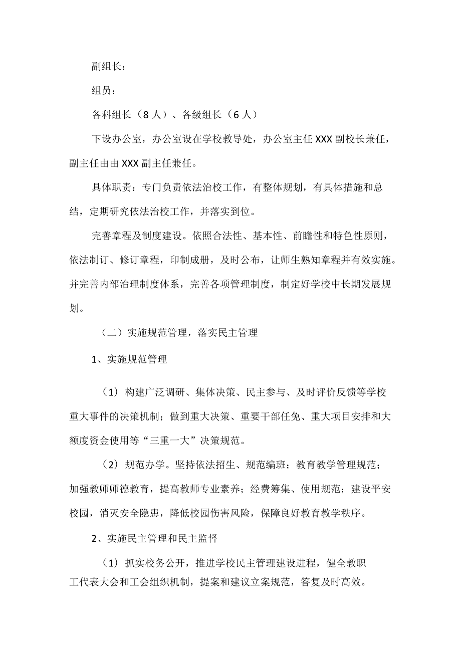 学校“依法治校”规划方案范文.docx_第2页