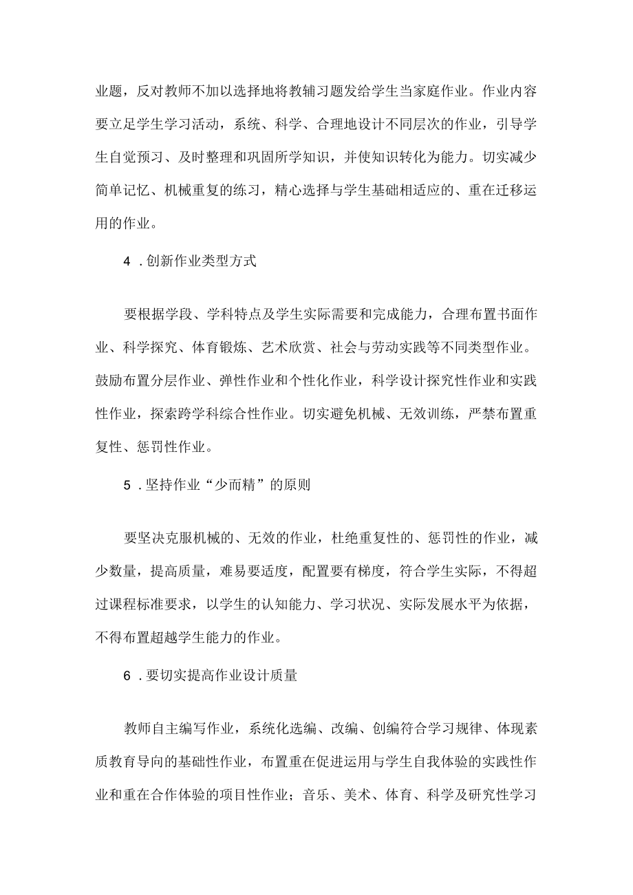 学校关于落实“作业管理”有关规定致家长的一封信.docx_第2页