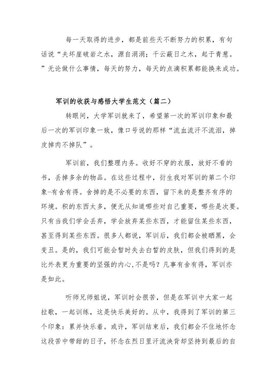 军训的收获与感悟大学生范文5篇.docx_第2页