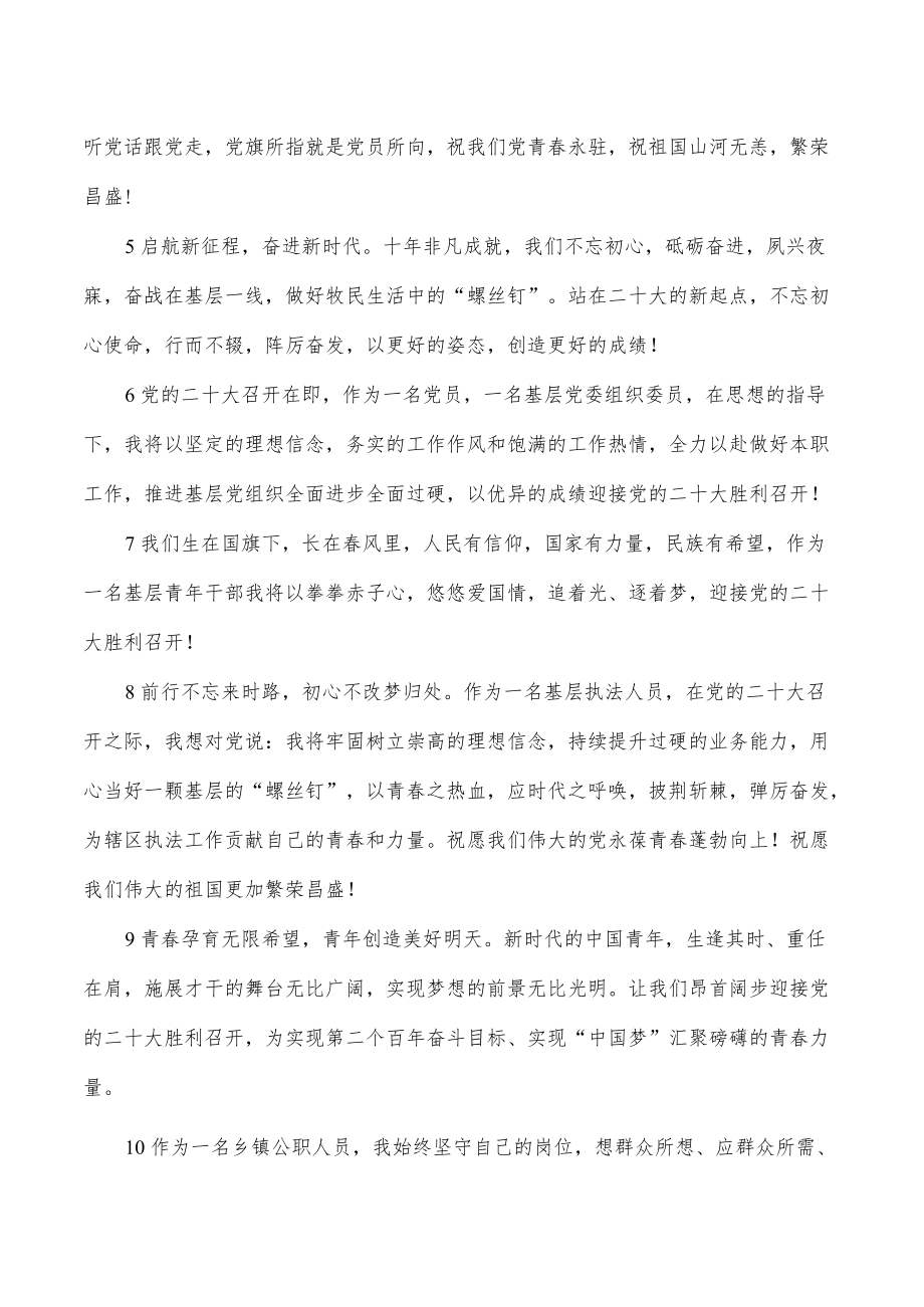 奋进新征程基层二十大体会发言.docx_第2页