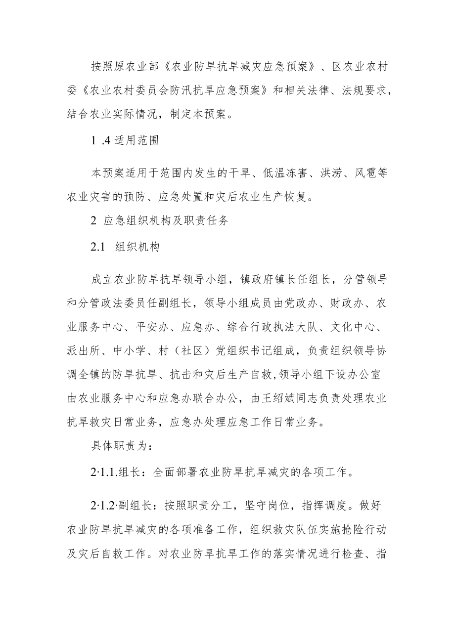 农业防旱抗旱减灾应急预案.docx_第2页