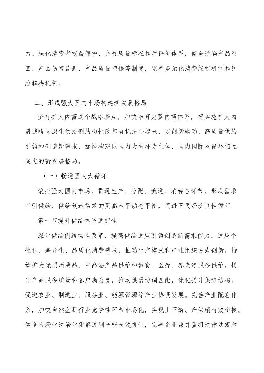 全面促进消费实施方案.docx_第2页