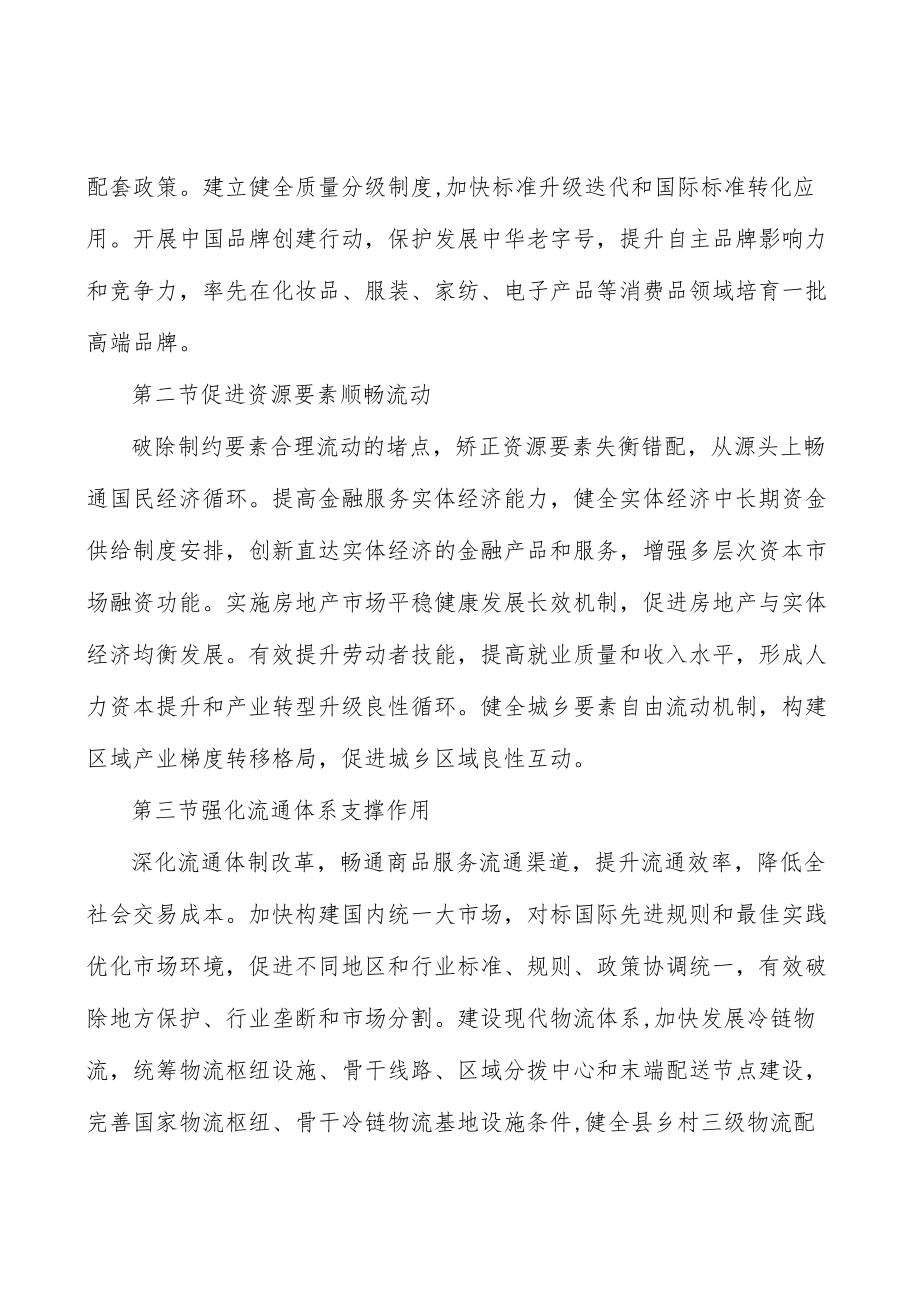 全面促进消费实施方案.docx_第3页