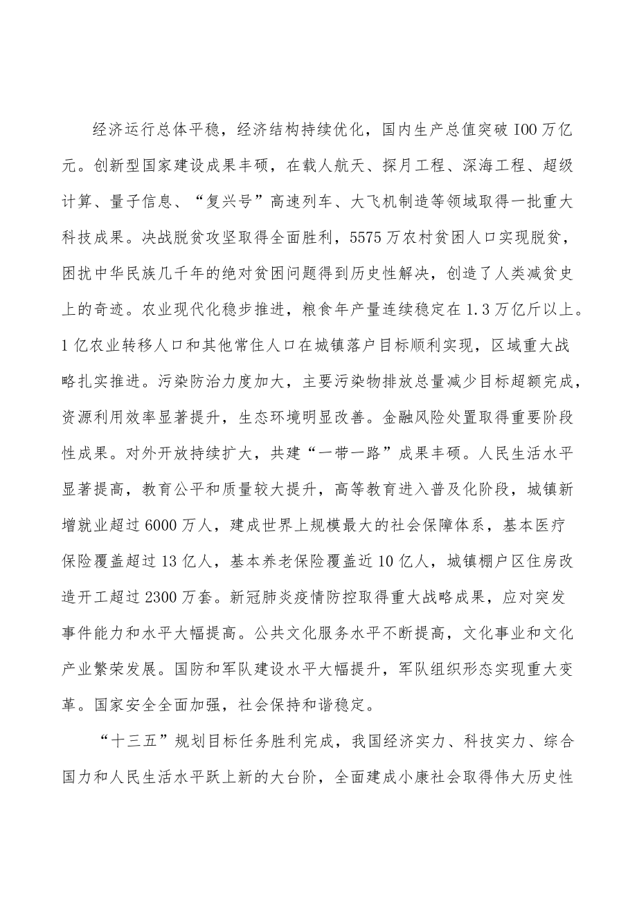 健全农业转移人口市民化机制行动计划.docx_第2页