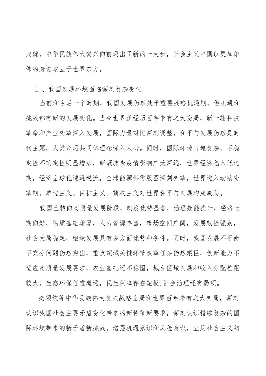 健全农业转移人口市民化机制行动计划.docx_第3页