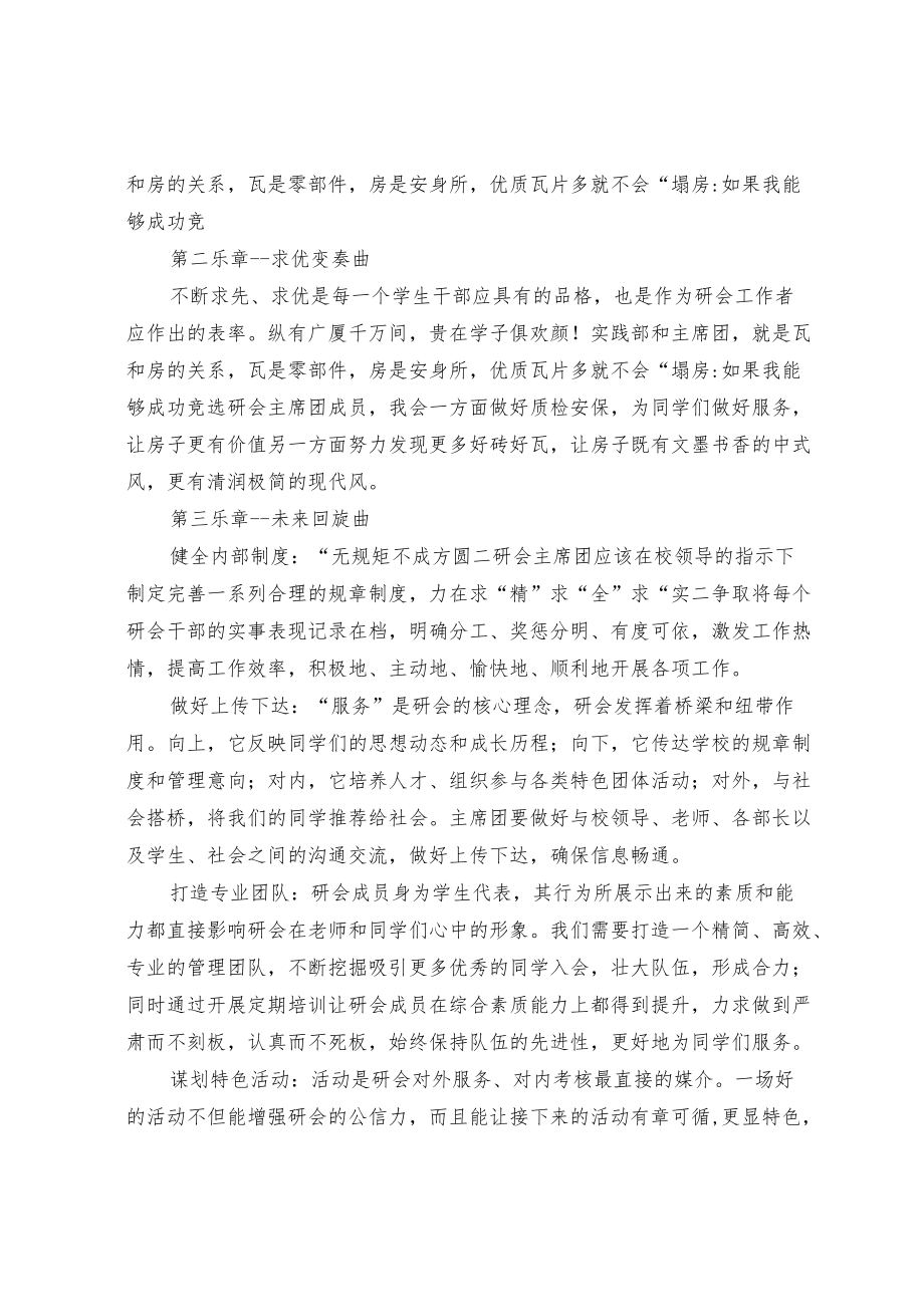 大学研究生会主席团成员竞聘演讲.docx_第2页