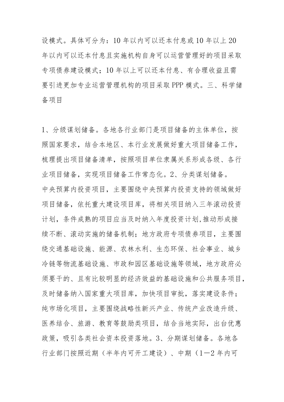 地方政府应如何推进项目谋划和储备？.docx_第3页