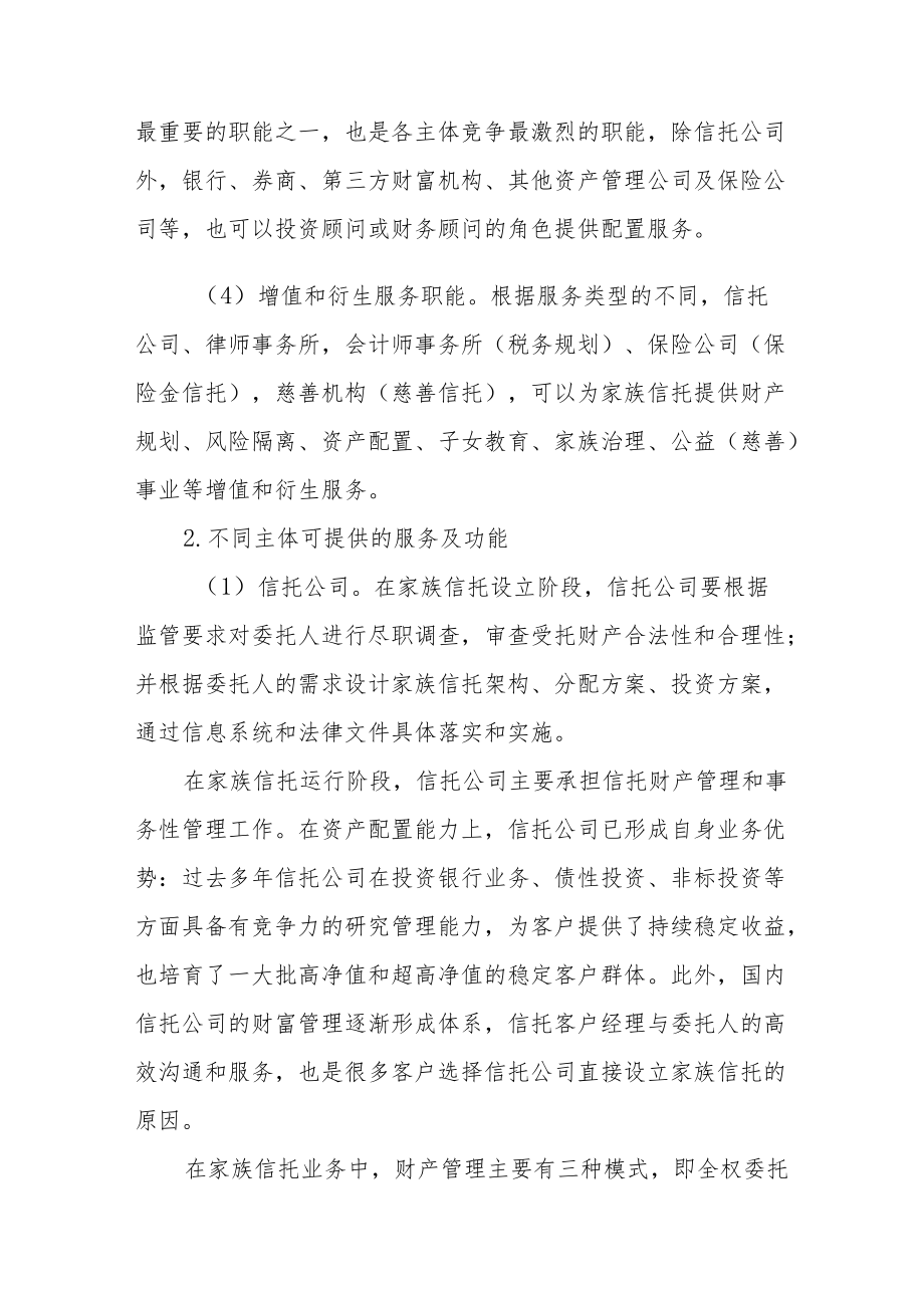 家族信托的参与主体.docx_第2页