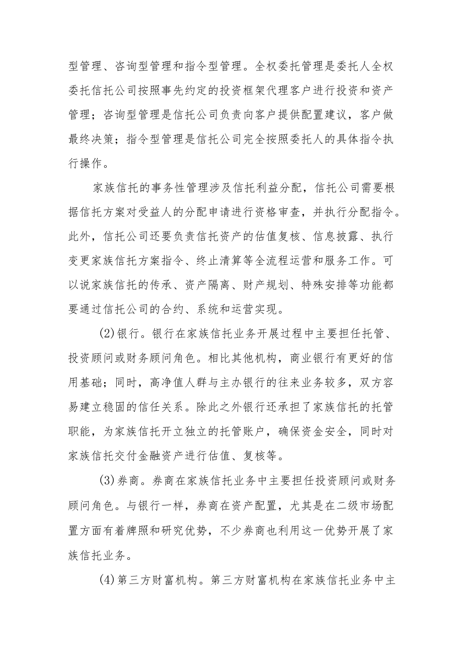 家族信托的参与主体.docx_第3页