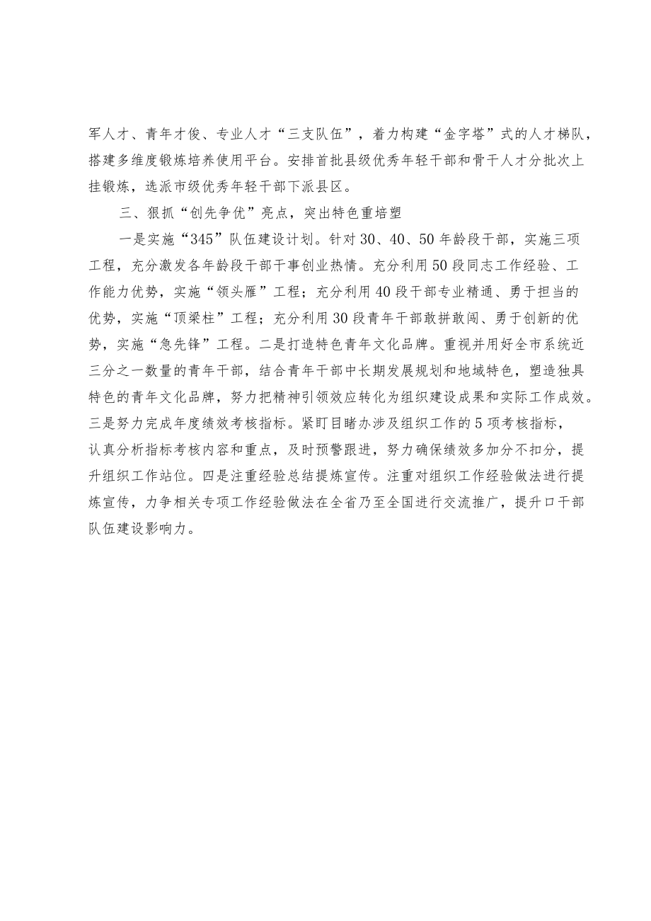 在重点工作推进会上的交流发言.docx_第2页