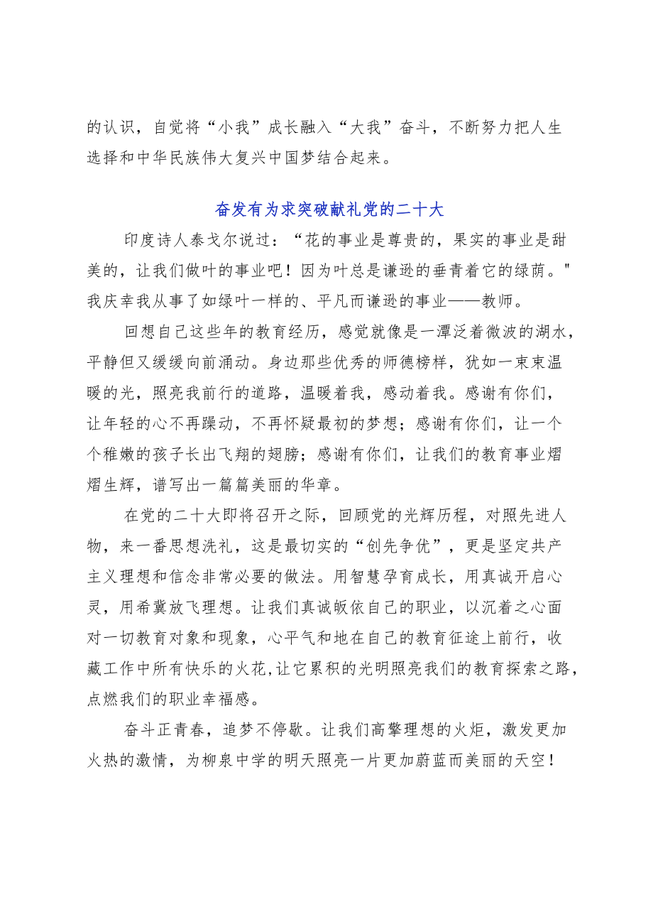 奋发有为求突破以优异成绩献礼党的二十大感言征文多篇.docx_第2页