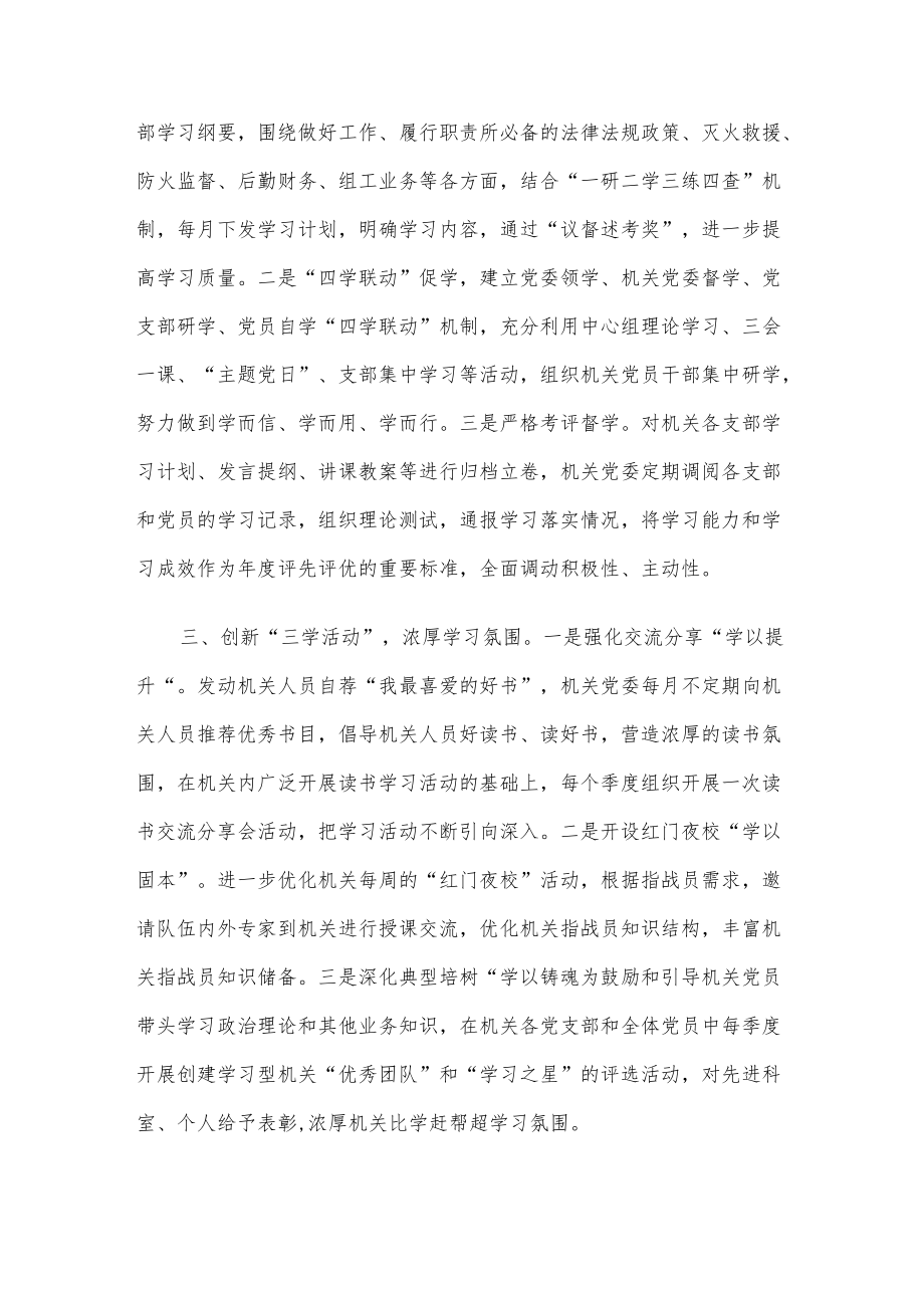 工作交流材料：消防支队创新“四三”模式助力学习型机关建设提档升级.docx_第2页