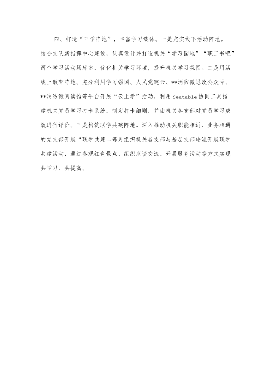 工作交流材料：消防支队创新“四三”模式助力学习型机关建设提档升级.docx_第3页