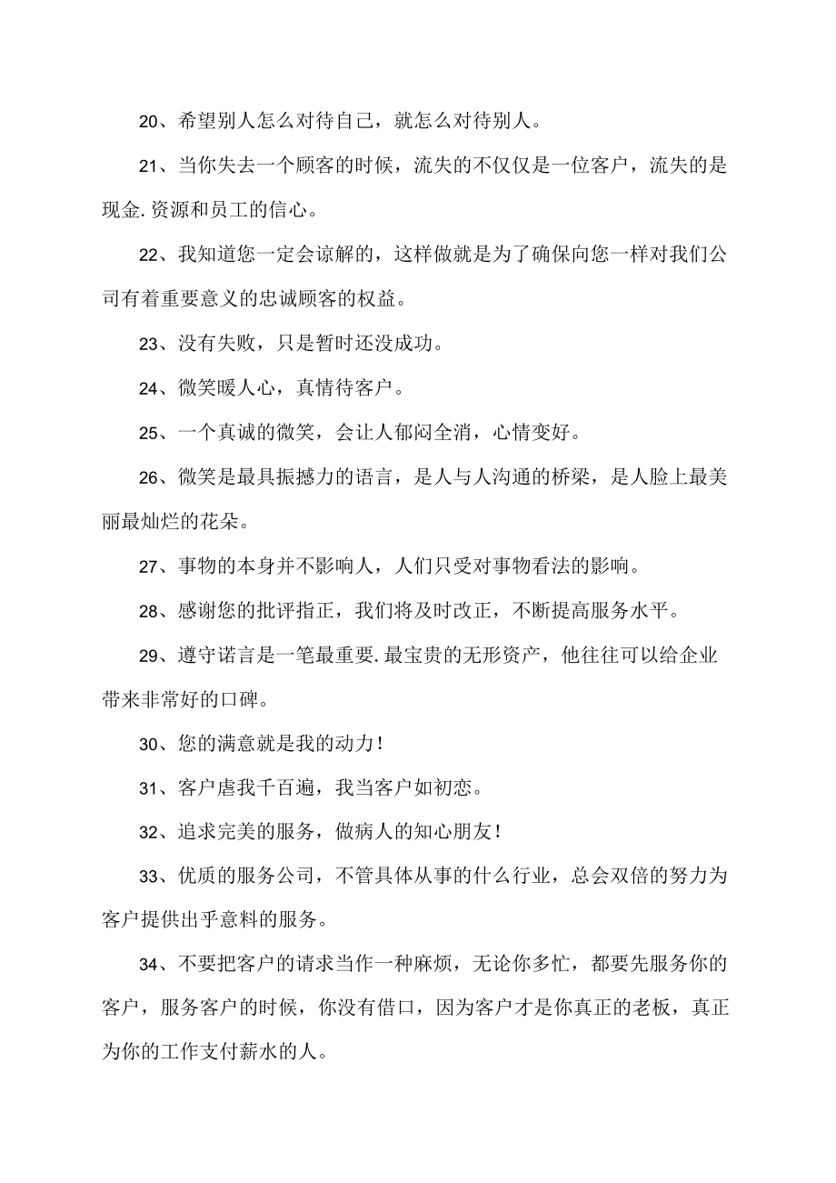 客服处理违法的语录.docx_第2页