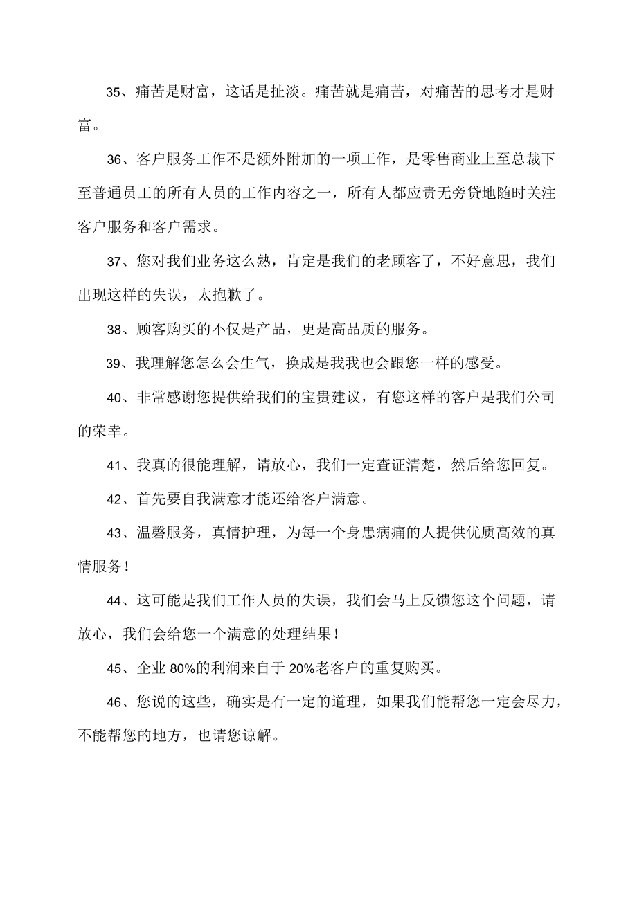 客服处理违法的语录.docx_第3页