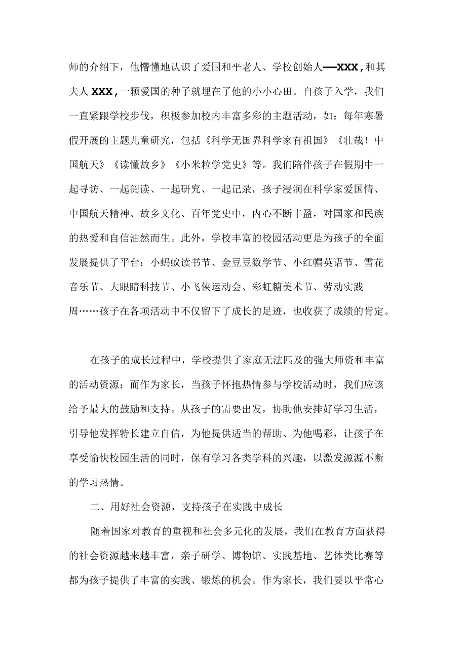 家庭教育优秀经验案例.docx_第2页