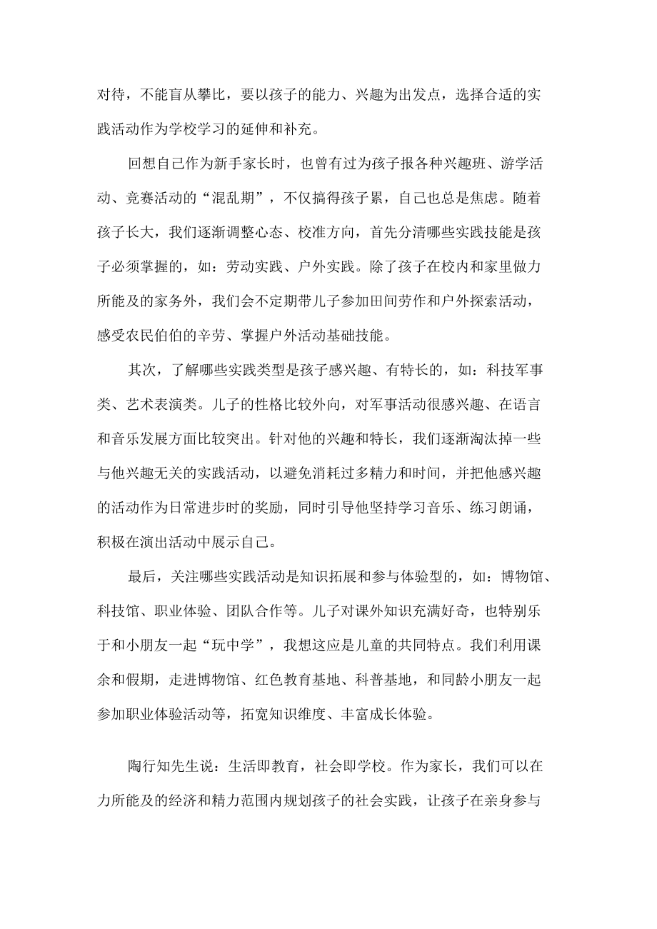 家庭教育优秀经验案例.docx_第3页