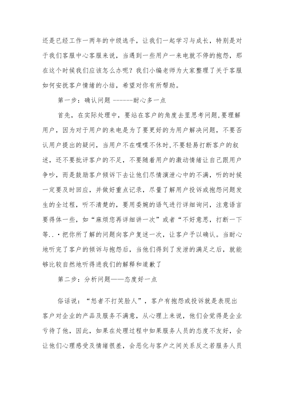 客服如何安抚客户情绪？我学会了您学会了吗？.docx_第2页