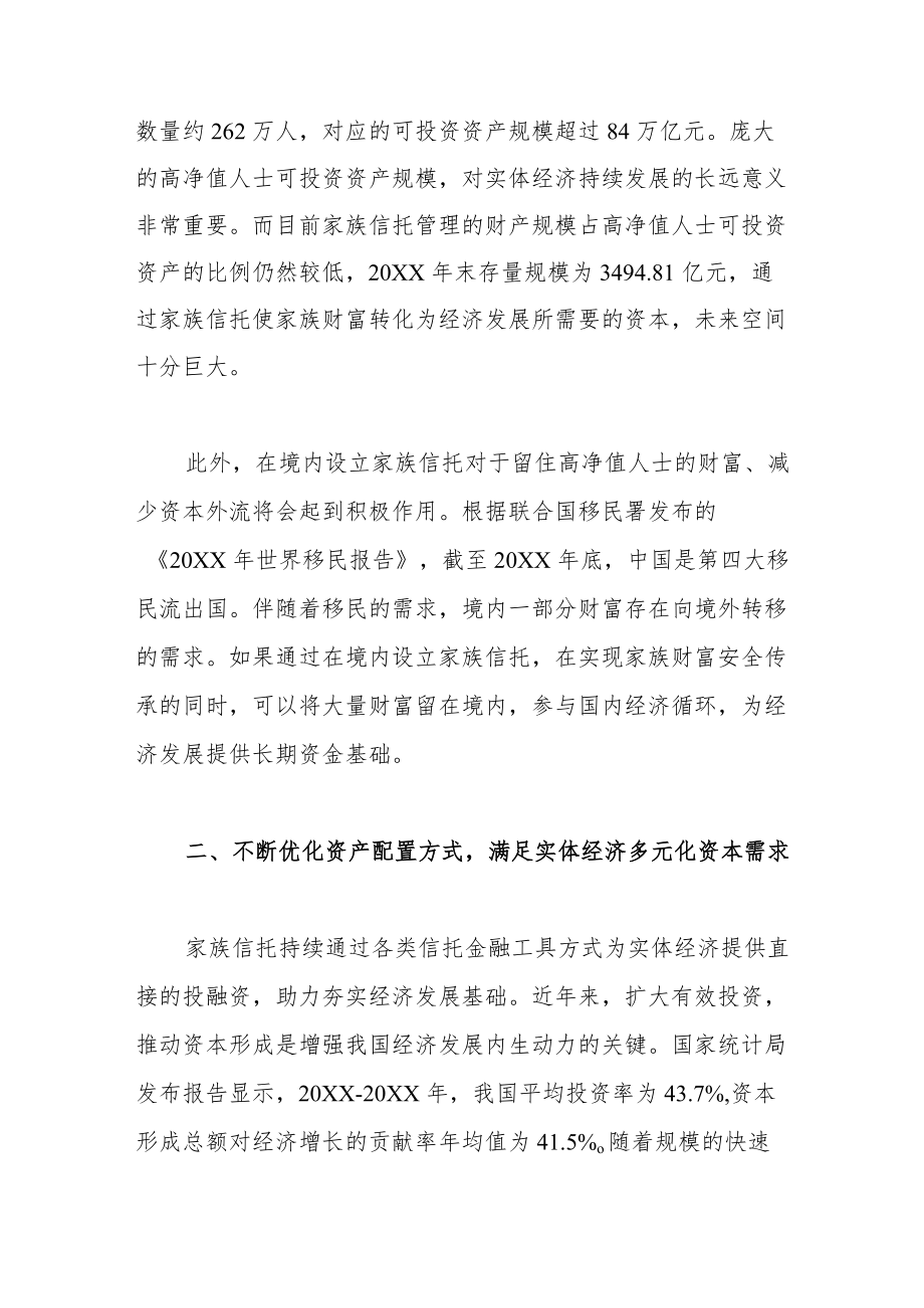 家族信托助力共同富裕的主要路径.docx_第2页