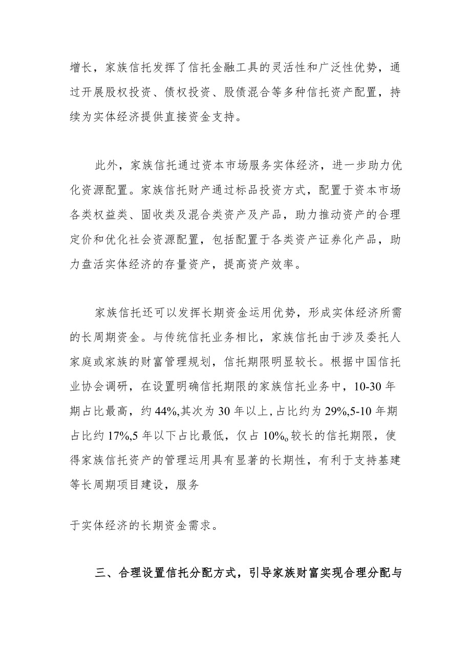 家族信托助力共同富裕的主要路径.docx_第3页