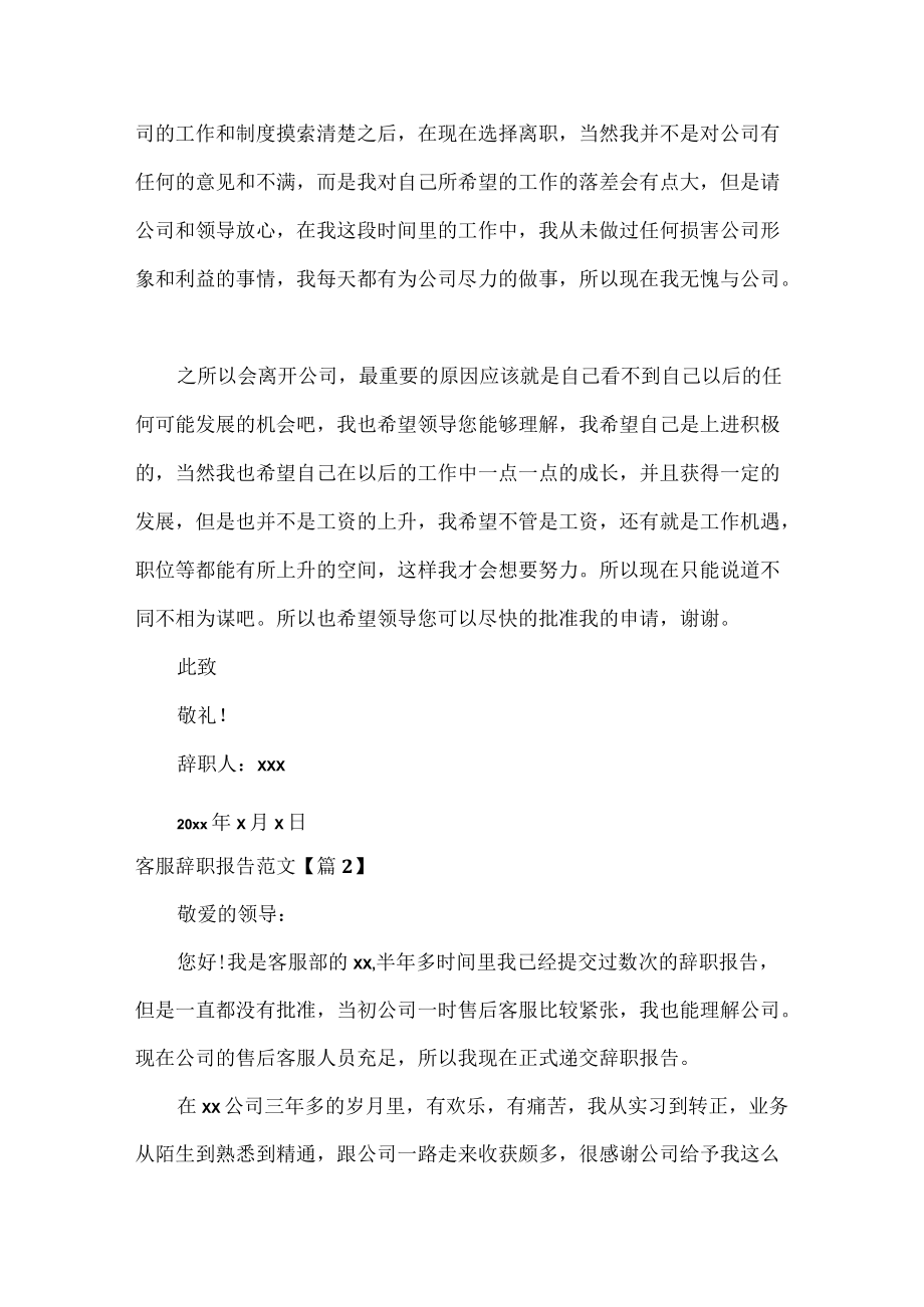 客服辞职报告范文七篇.docx_第2页