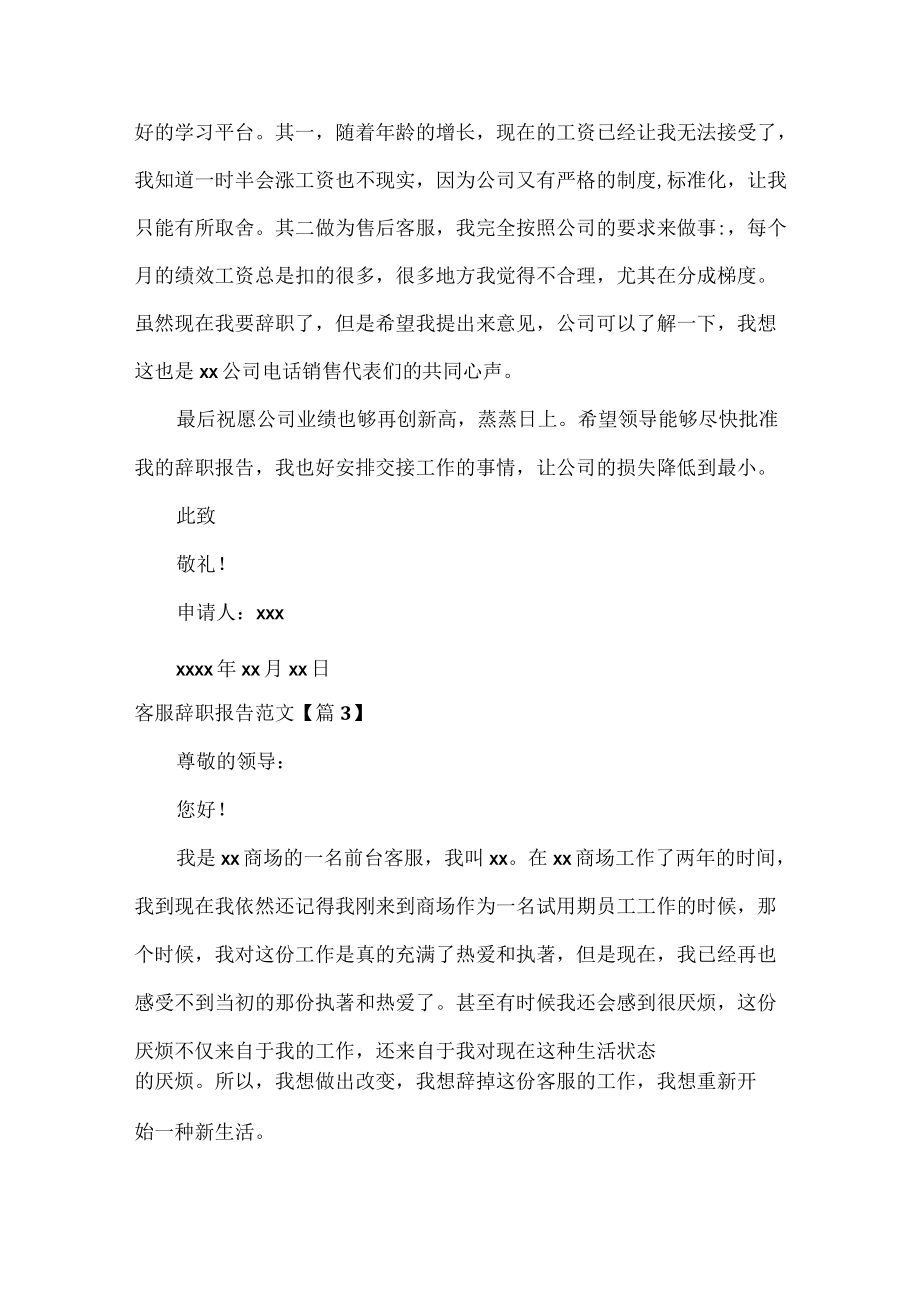 客服辞职报告范文七篇.docx_第3页