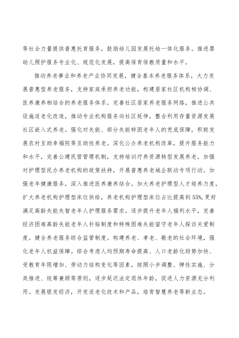 健全全民医保制度实施方案(1).docx_第2页