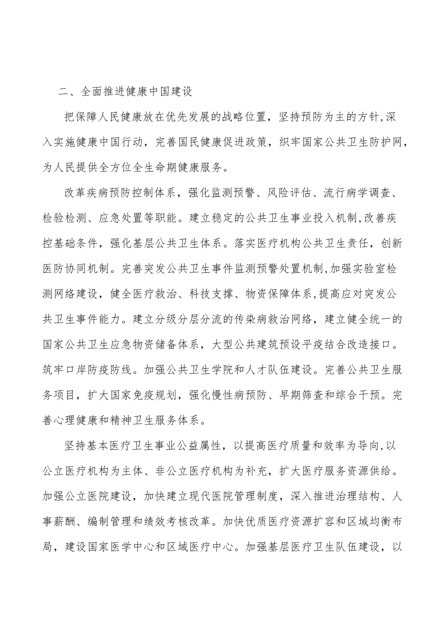 健全全民医保制度实施方案(1).docx_第3页