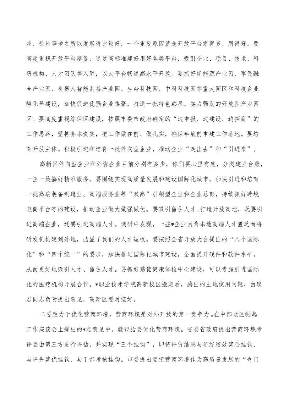 在高新区调研座谈会强调要求发言.docx_第2页