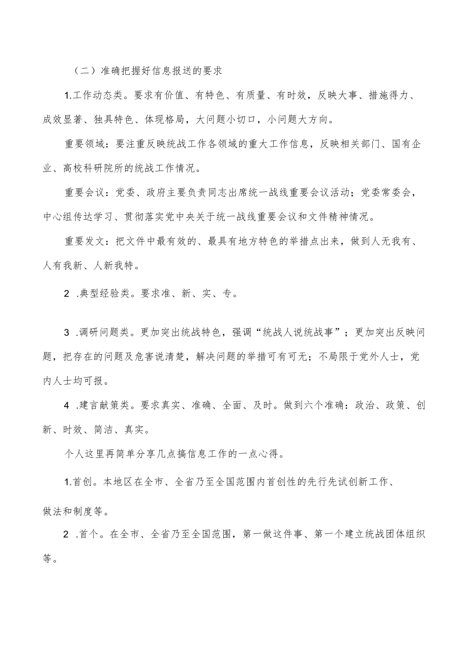 做好统战信息工作讲稿.docx_第3页