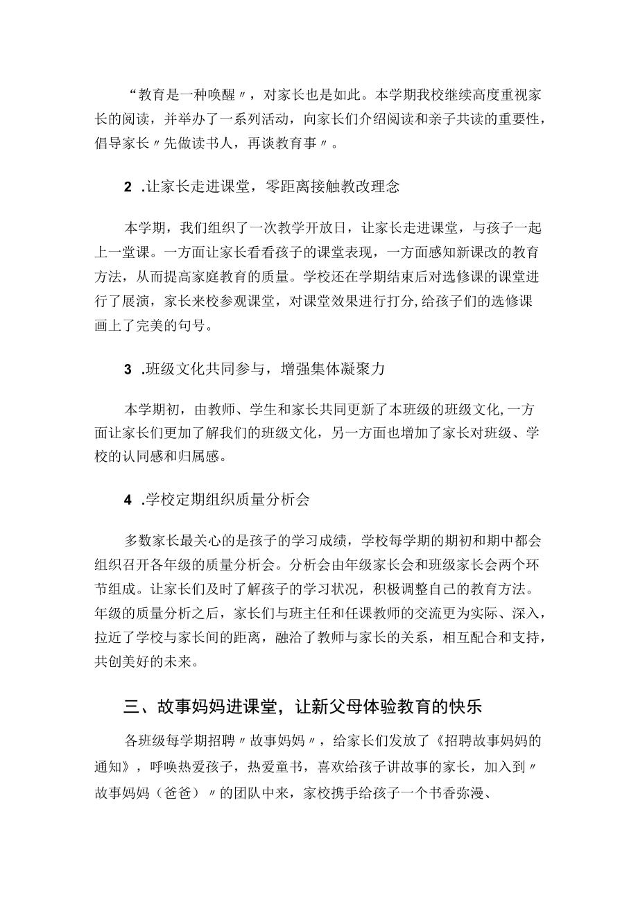 家校共育工作总结.docx_第2页