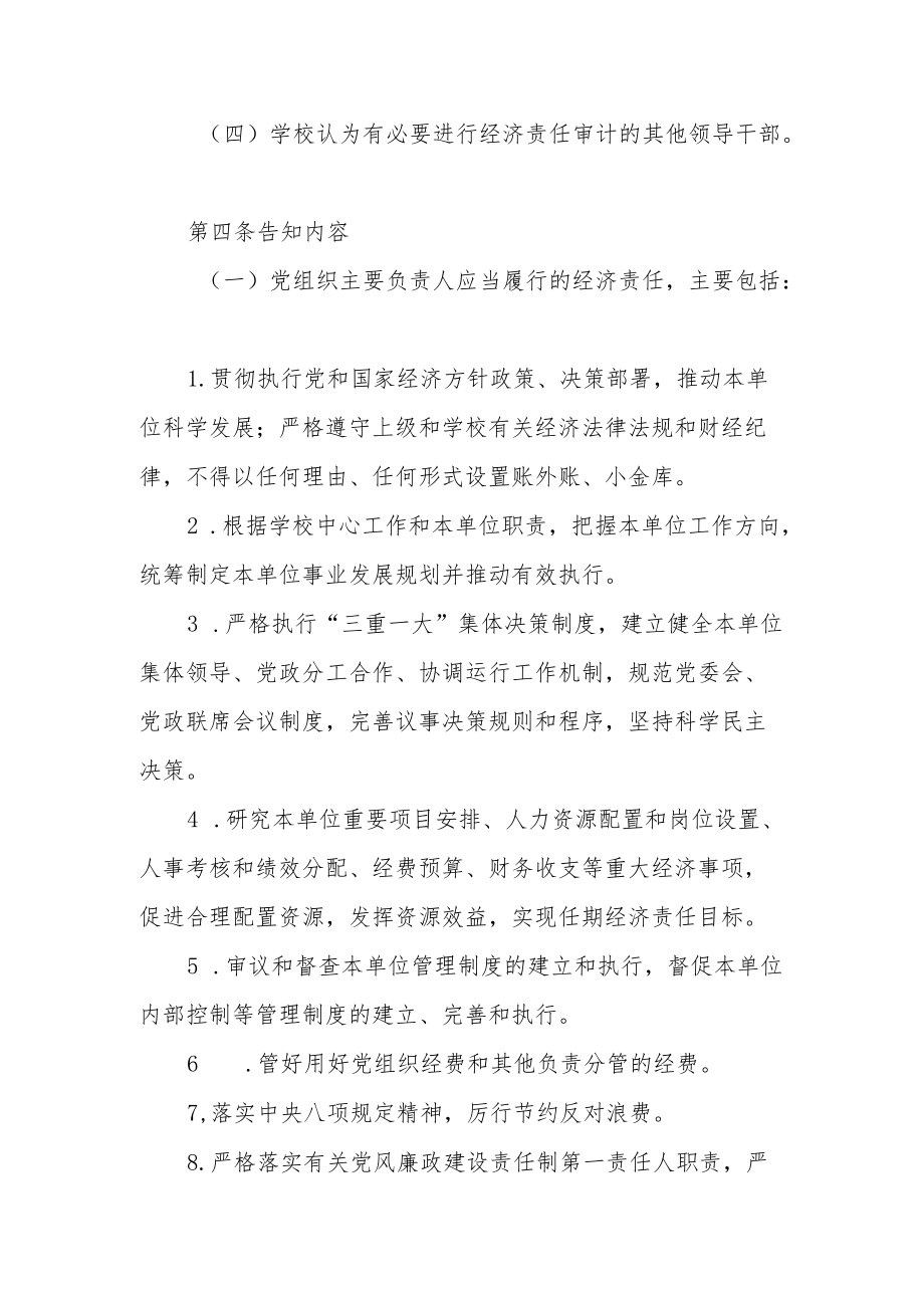 大学校属单位党政主要领导干部任前经济责任告知办法.docx_第2页