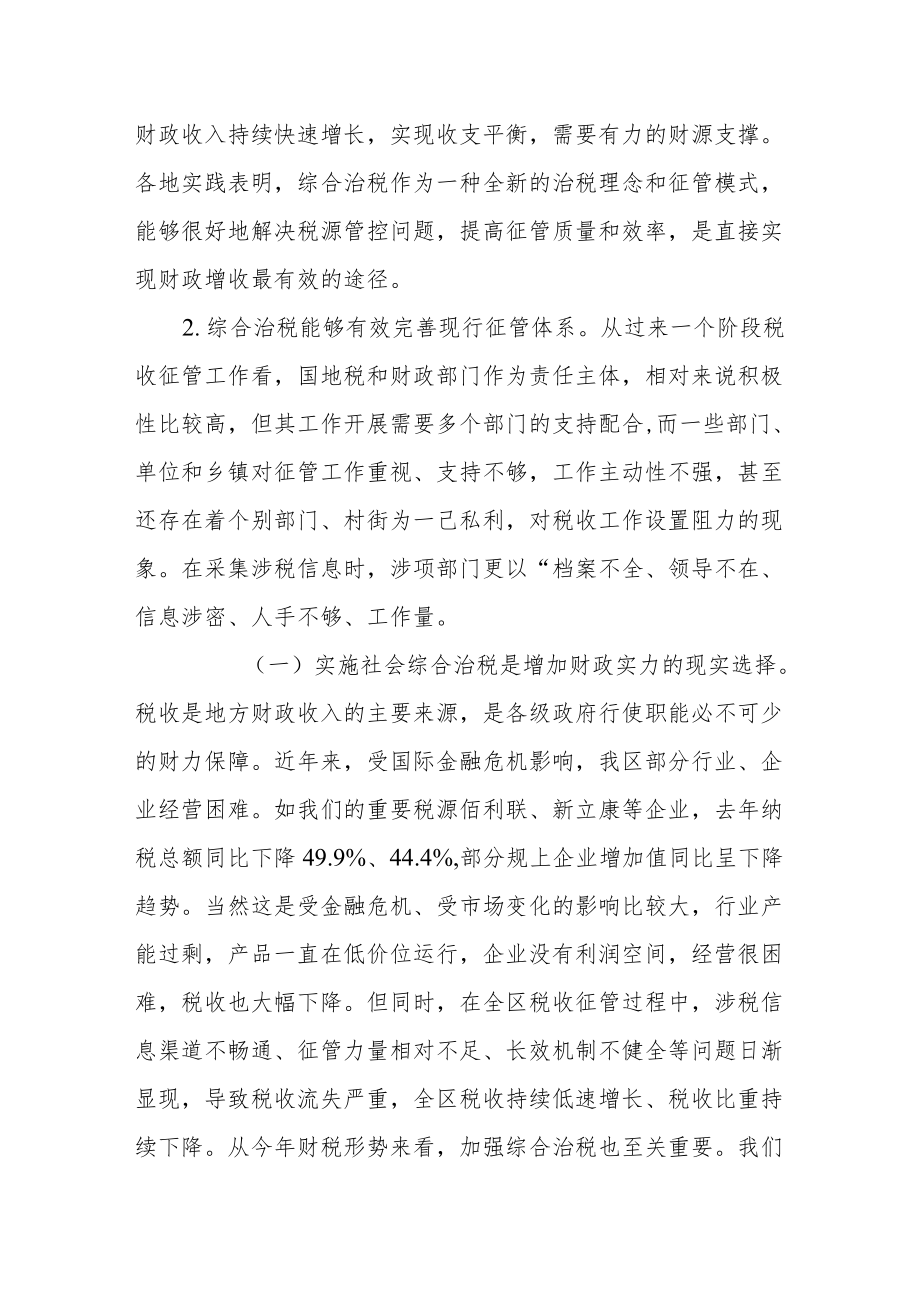 市委书记在全市深入推进综合治税工作动员大会上的讲话.docx_第2页