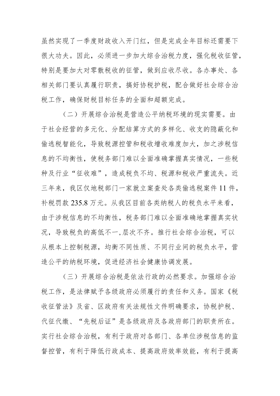 市委书记在全市深入推进综合治税工作动员大会上的讲话.docx_第3页