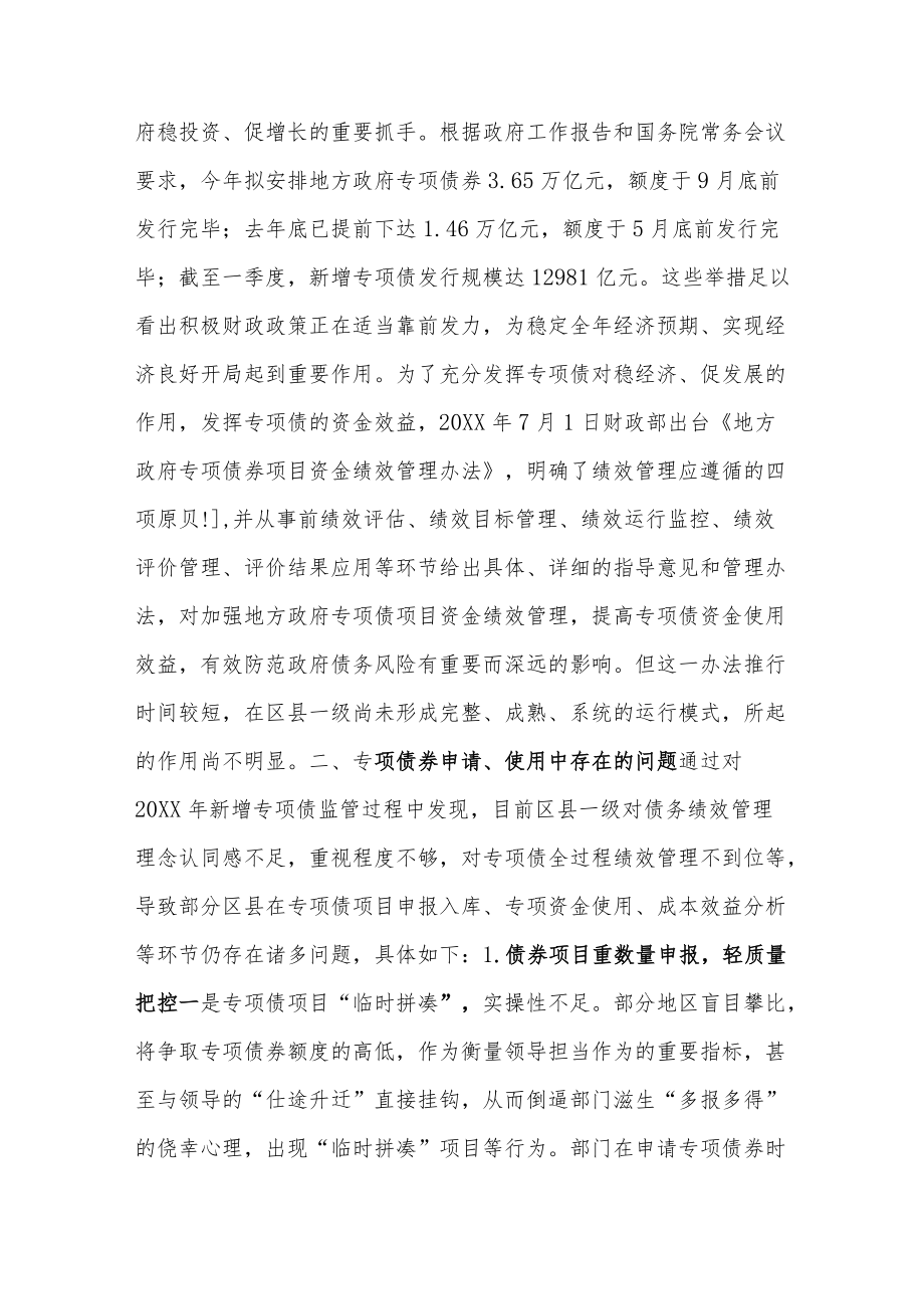 地方政府专项债困局分析.docx_第2页