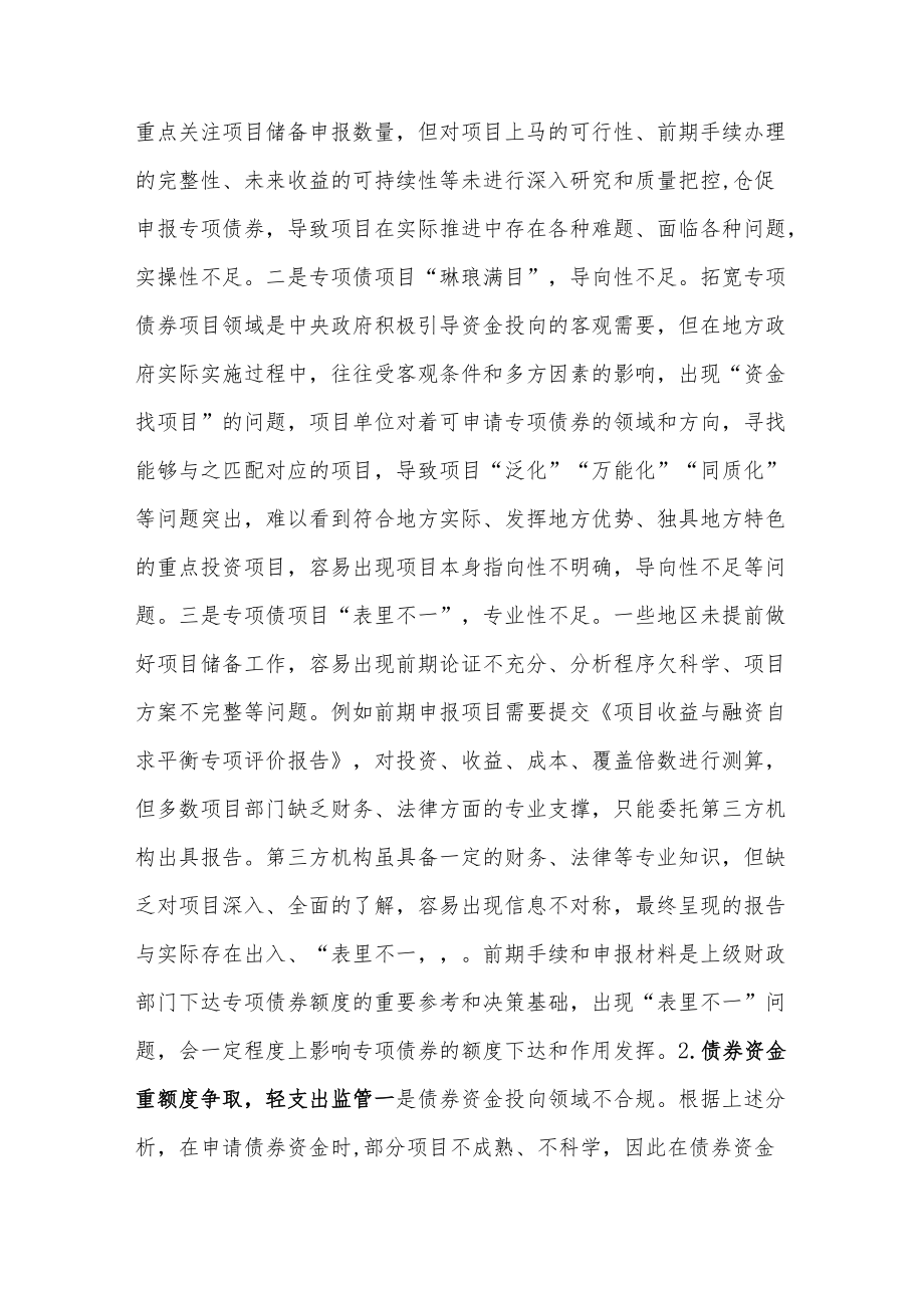 地方政府专项债困局分析.docx_第3页