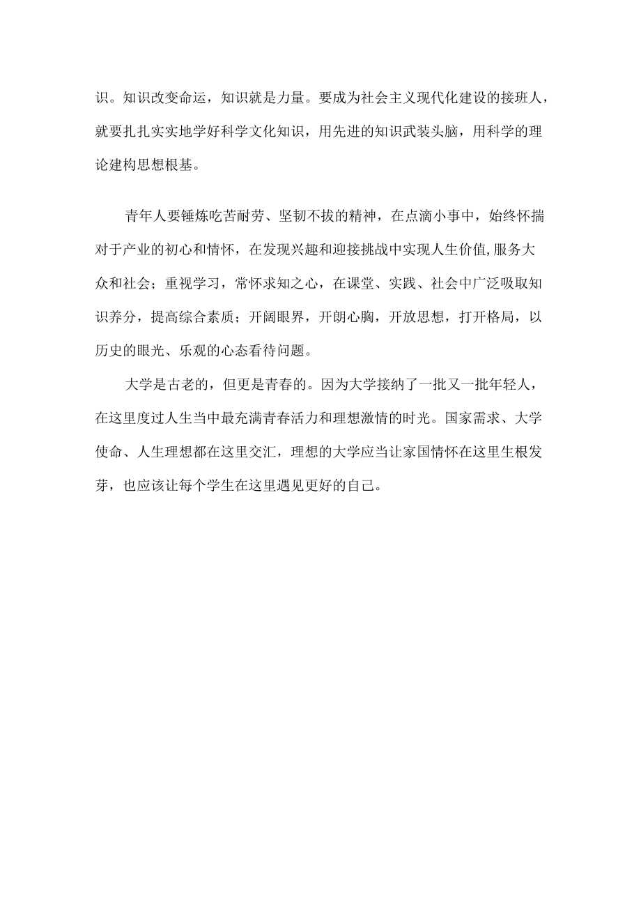 大学生自己的人生规划和理想.docx_第2页