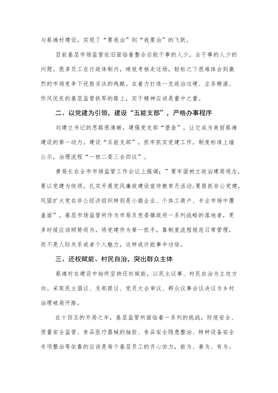 市场监督管理局青年干部素质提升培训班心得体会.docx_第2页