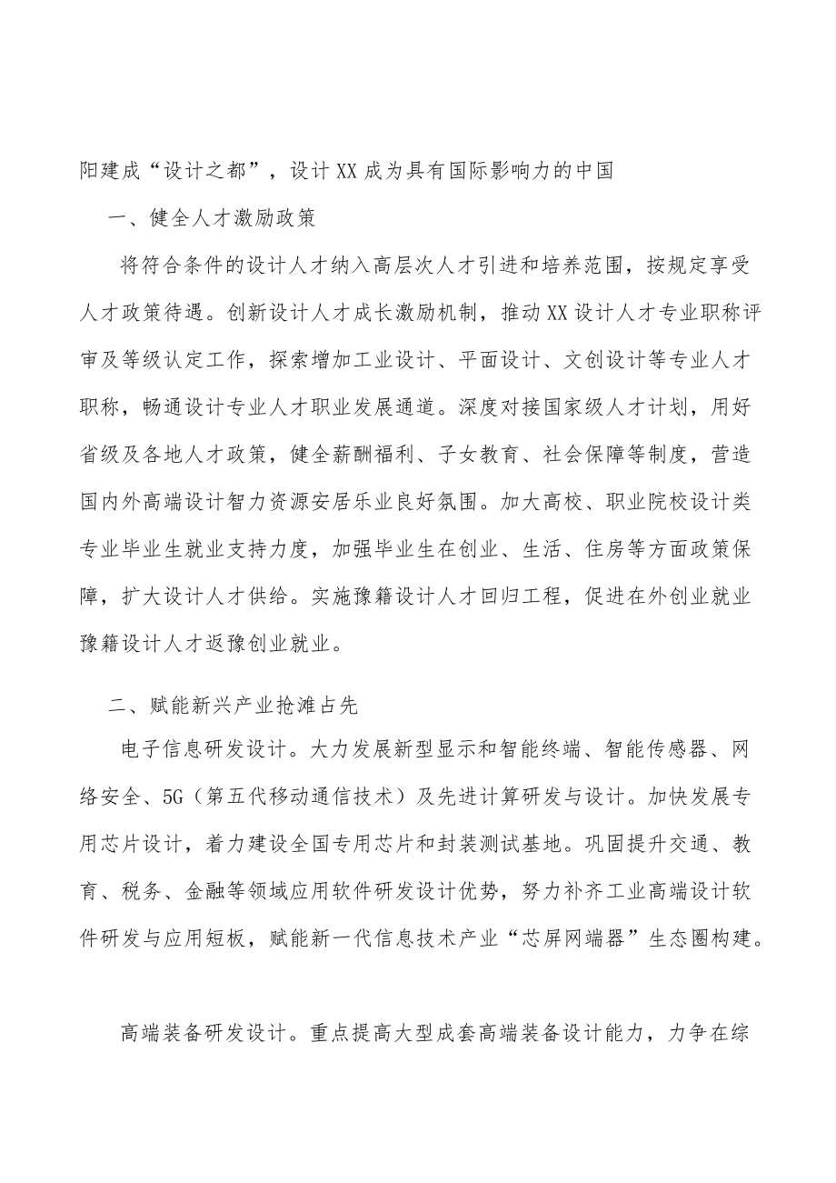 健全人才激励政策行动计划.docx_第2页