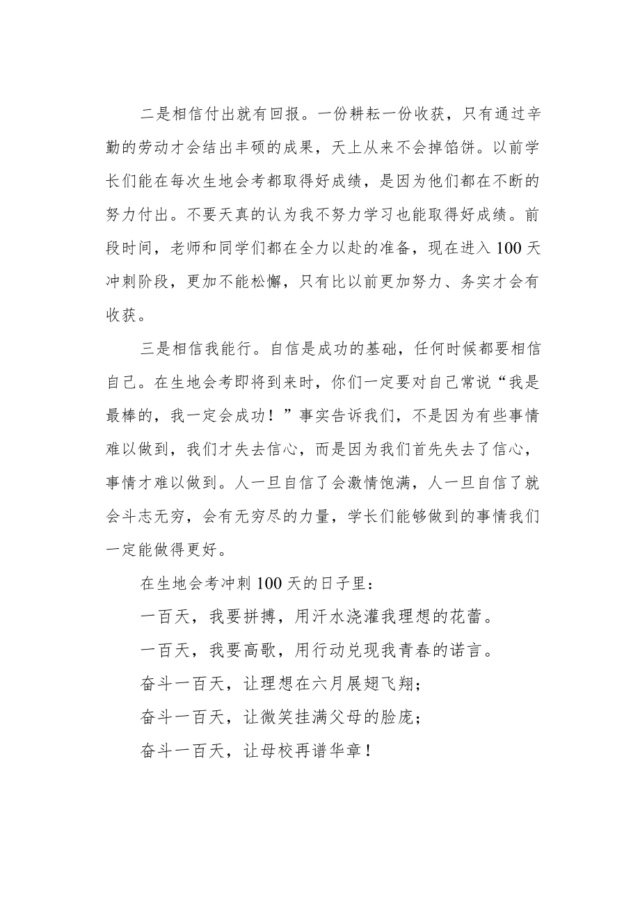 家长代表生地百日誓师大会发言稿.docx_第2页