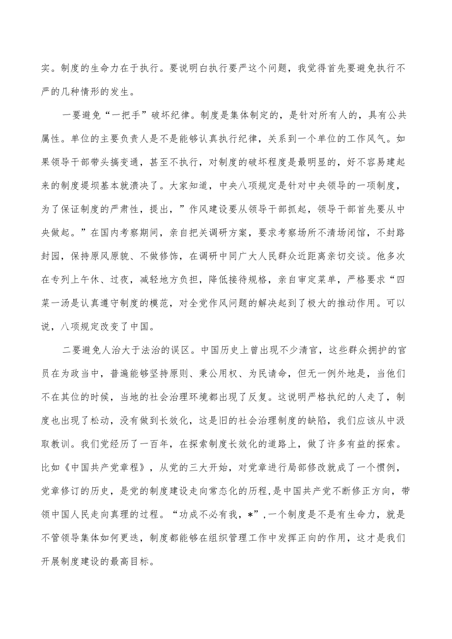 履行全面从严治党领导责任体会发言.docx_第3页