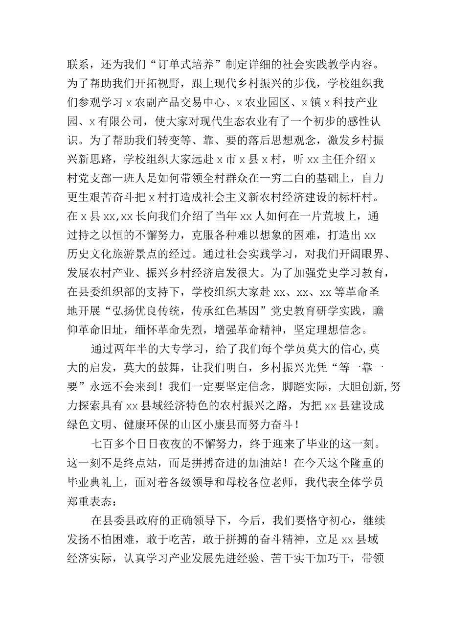 学员在“一村一名大学生”大专班毕业典礼上的发言稿.docx_第2页