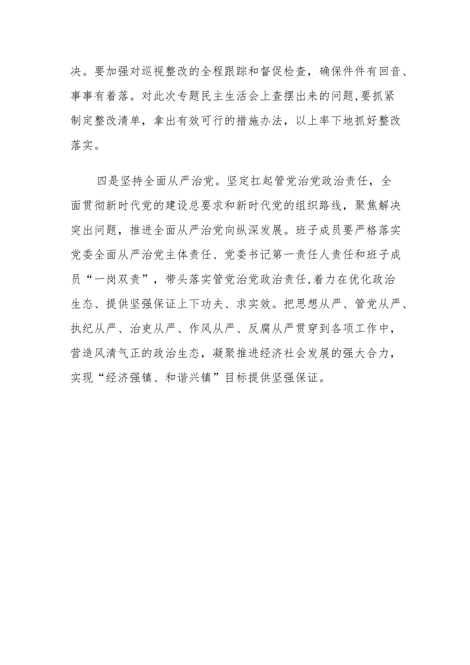 市委书记在巡视整改专题民主生活会上的总结讲话.docx_第3页