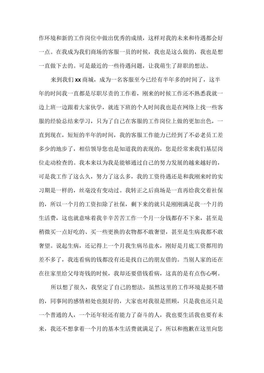 客服辞职报告范文八篇.docx_第2页